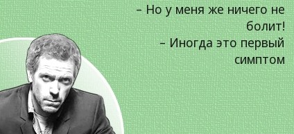 На что жалуемся?