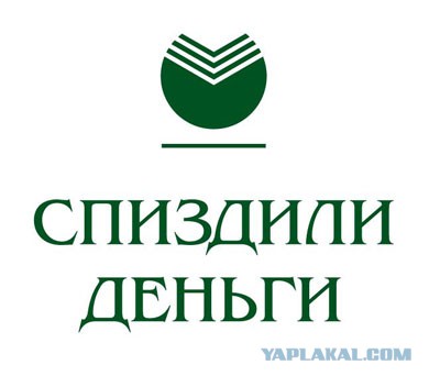 Сбербанк - уровень "Бог"
