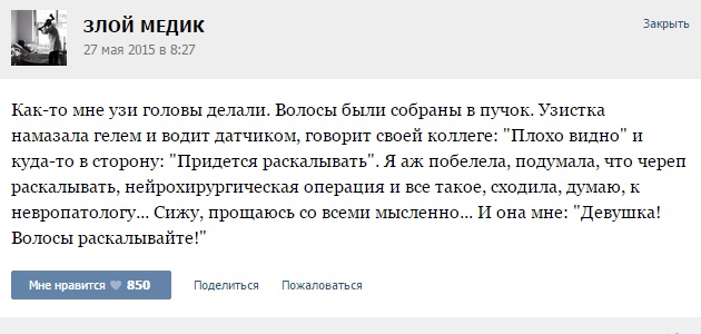 Истории от пациентов.
