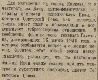 О советской «агрессии» 1939-1940гг. против Финляндии.