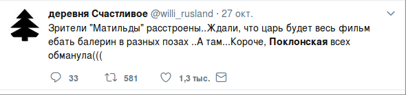 Матильда. Проклятие.