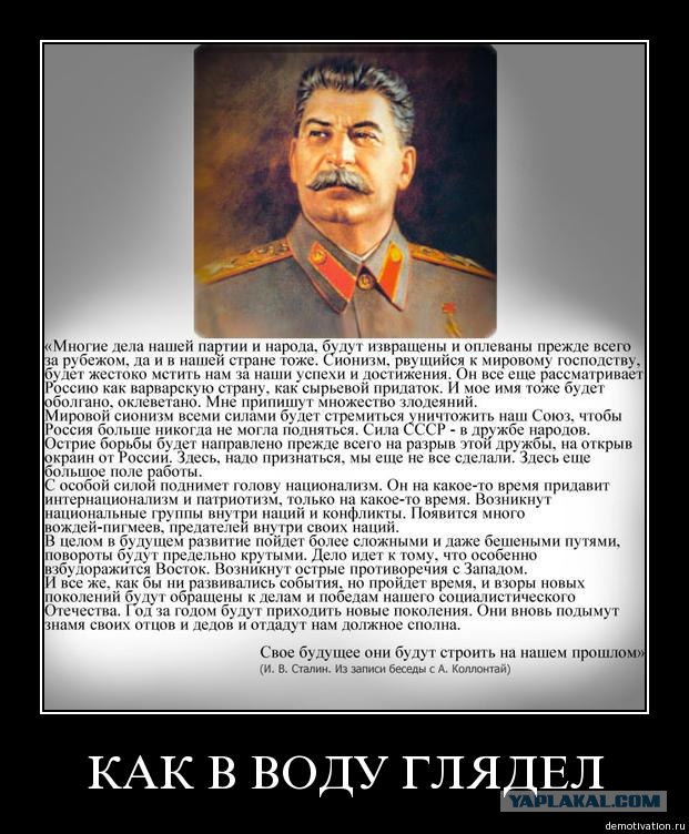 Сталин - форэва!
