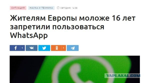 WhatsApp может быть заблокирован на территории России уже летом