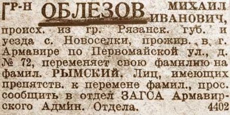 Желающим сменить фамилию