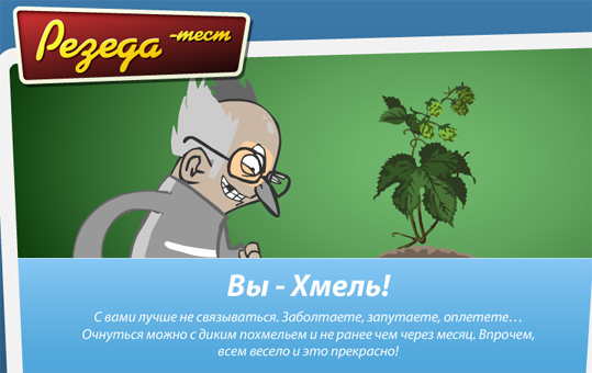 Резеда-тест