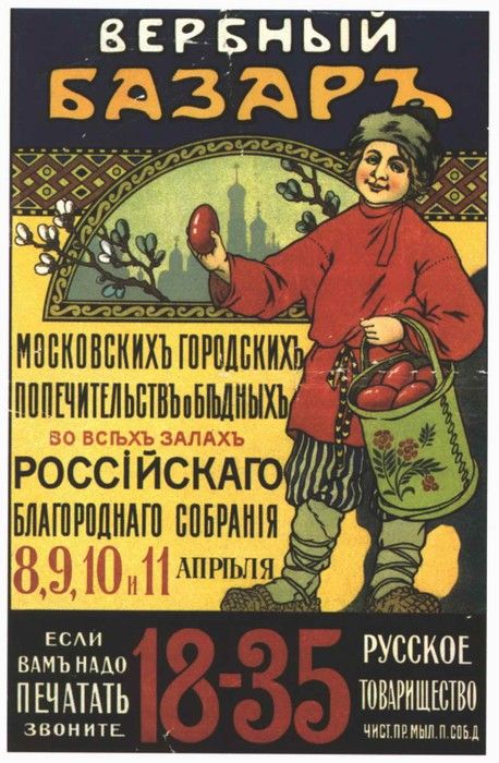 Очень старая русская реклама