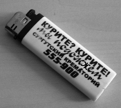 Суровая реклама