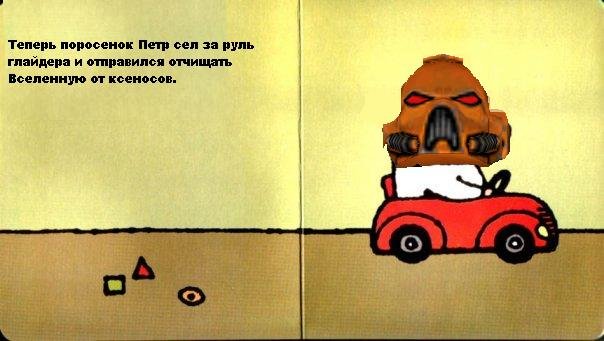 Фотожаба: Поросенок Пётр