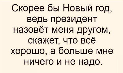 С наступающим! Картинки и мемы для настроения 031