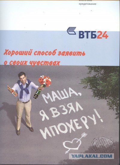 Фотожаба: Реклама ВТБ