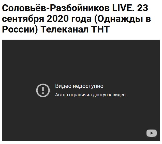 На ТНТ показали пародию на Соловьева, Киселева и Скабееву. Потом ее удалили с YouTube и из кинотеатра Premier