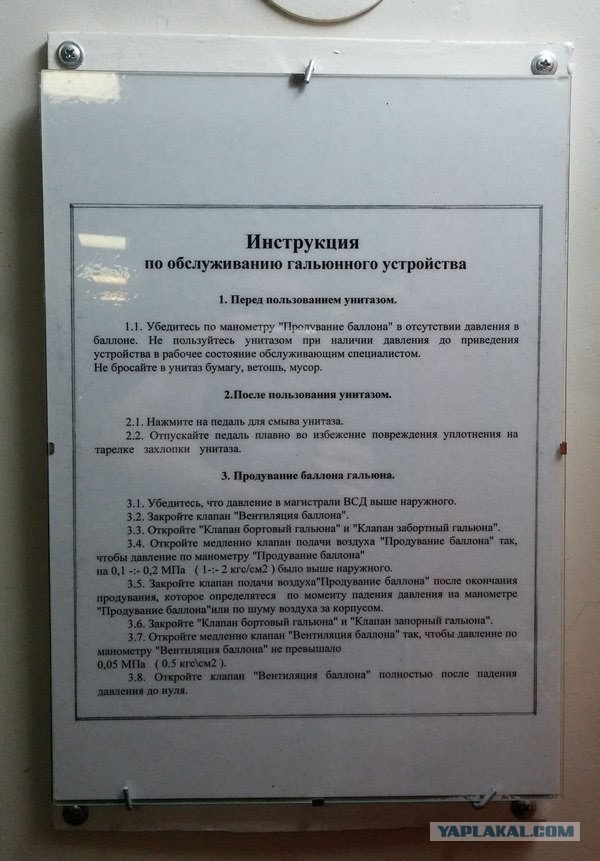 Сходить в туалет