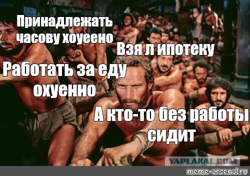 Так и живем