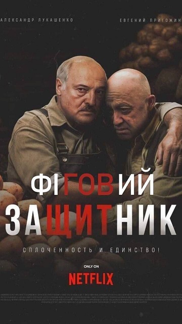 Лукашенко заявил, что Пригожин никогда не просил гарантий безопасности для себя
