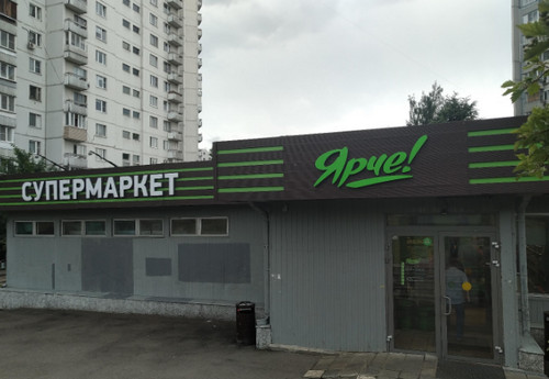 Ашан припух