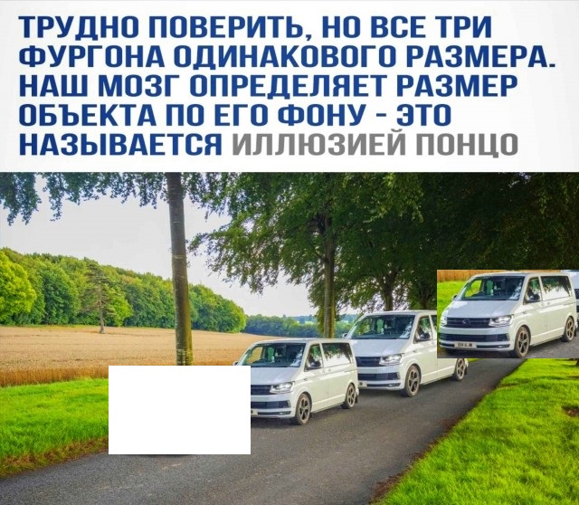 Иллюзия