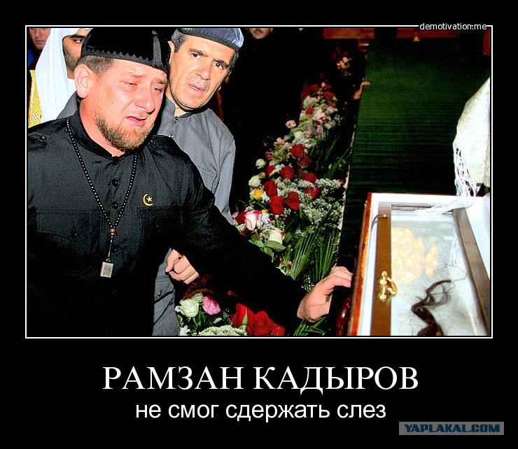 Рамзан Кадыров Смешные