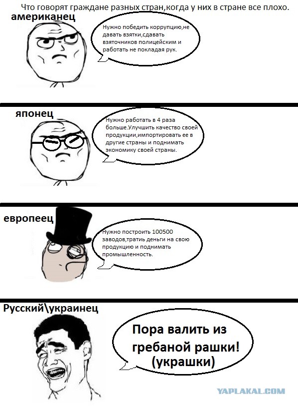 Вы все еще хотите в евродурдом?