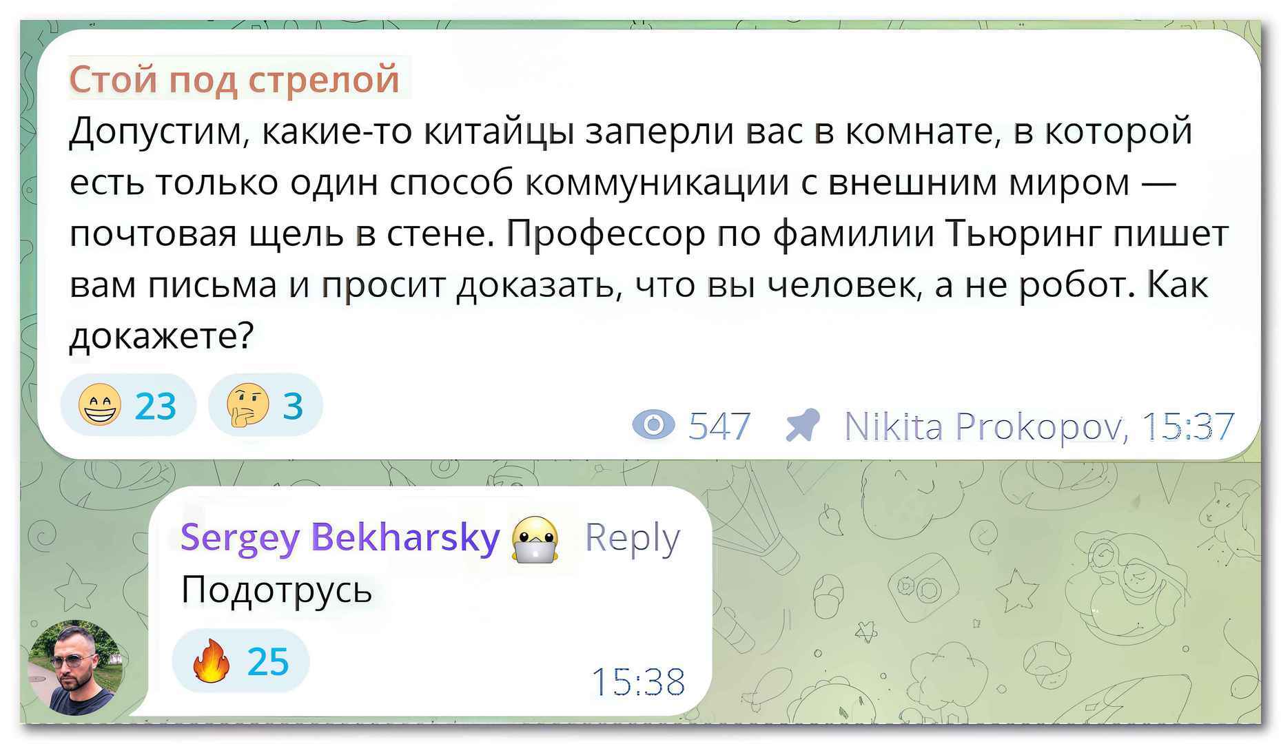 Ответ и Тьюрингу, и китайцам, и искусственному интеллекту, которому тоже доверия никакого нет