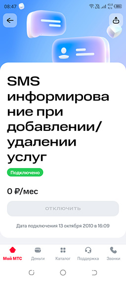 МТС. Не беспокойся по пустякам.