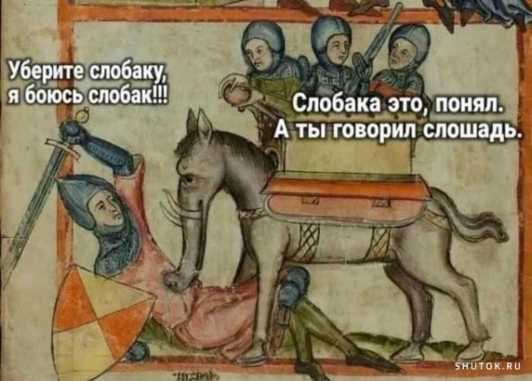 Страдающее средневековье к среде