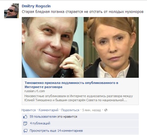 Рогозин