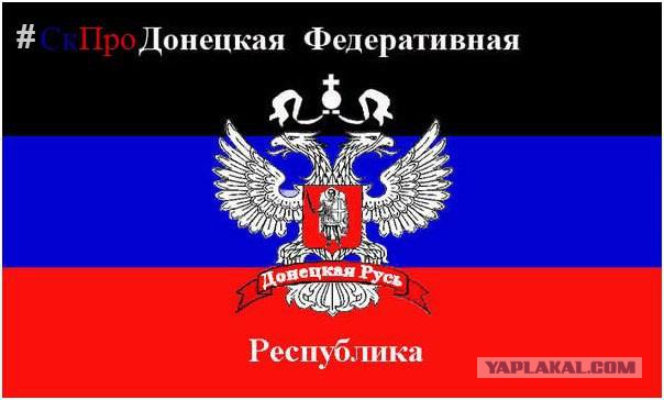 Провозглашена Донецкая Народная Республика!