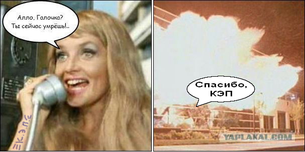 Алло, Галочка?