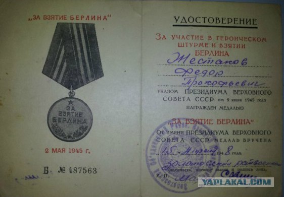 Он воевал за наше счастье!