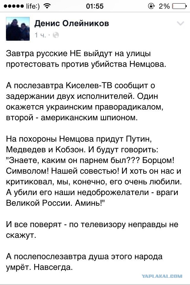 Немцов убит в Москве