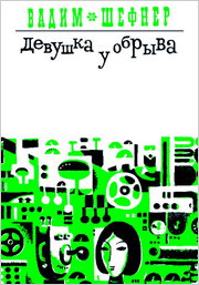 Ламповая фантастика