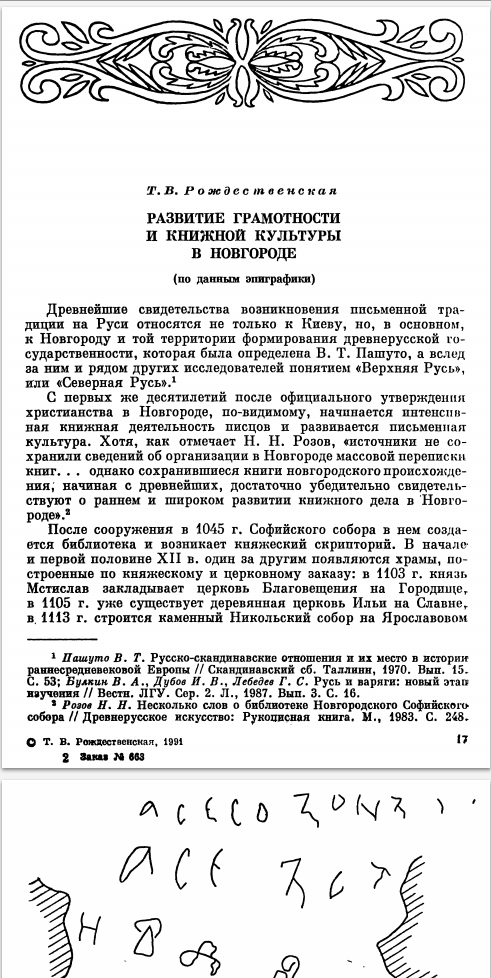 Татаро-монгольское иго и письменность