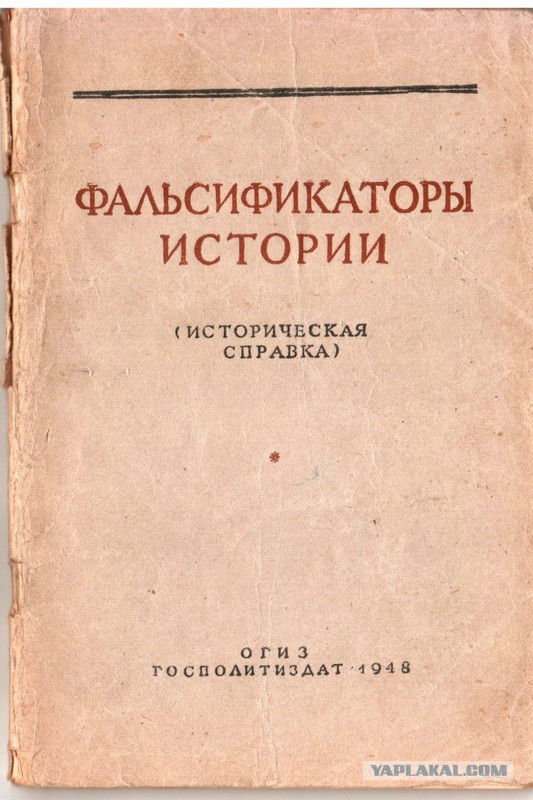 Про историю и лжеисторию