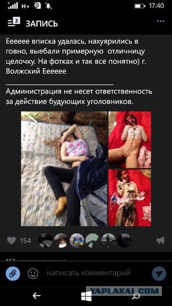 Напоили и выебали В Волгоградской обл одноклассники напоили, изнасиловали и разукрасили  девочку - ЯПлакалъ