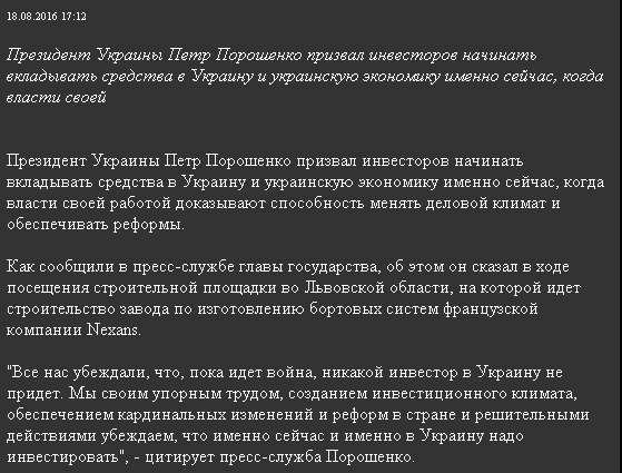 МИД прокомментировал слова Порошенко