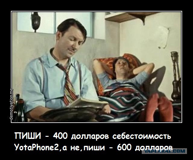Китайцы отстраняют Россию от YotaPhone