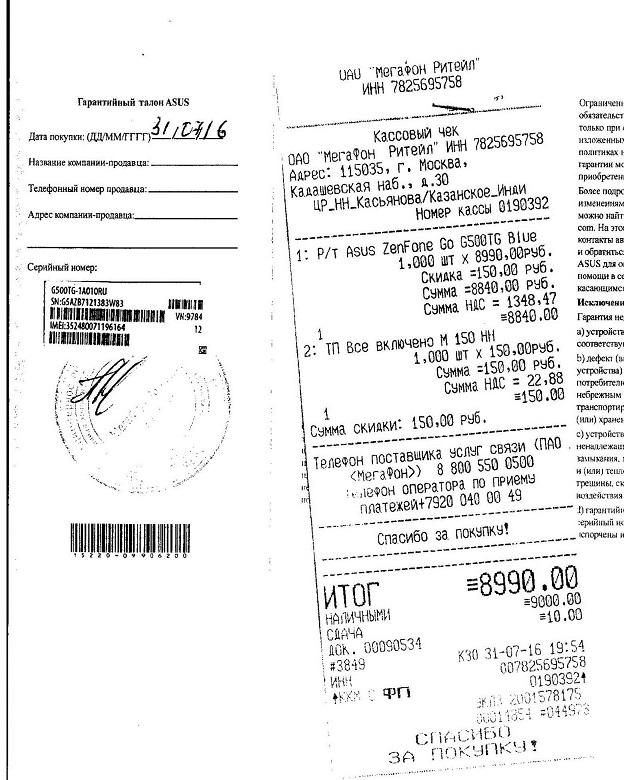 Сервисная карта huawei. Гарантия на чеке. Гарантийный срок в чеке. Гарантийный срок в чеке. Номер ккт на кассовом чеке.
