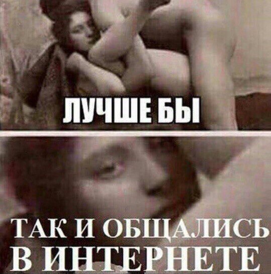 Опыт знакомства в соцсетях