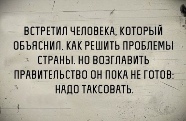 Если бы я стал Президентом