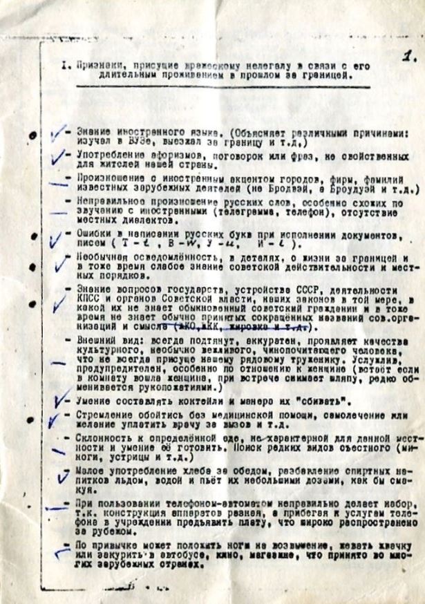 Что выдавало вражеских шпионов, засланных в СССР