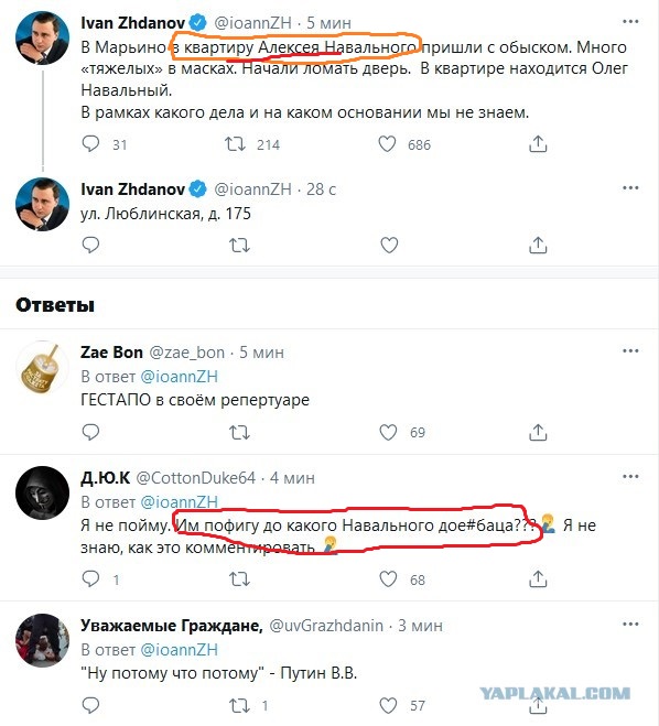 ⚡️ В квартиру Алексея Навального пришли с обыском