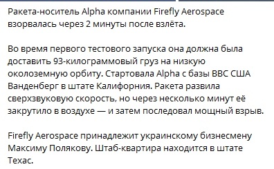 Ракета Alpha взорвалась через несколько минут после запуска в США