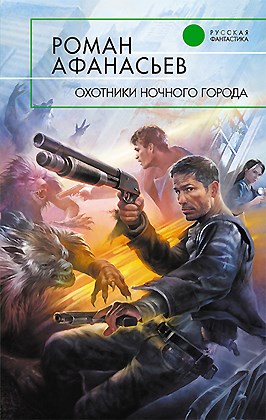 Русский Ведьмак.