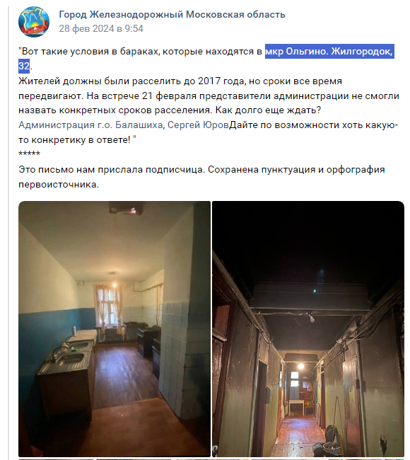 Жителям деревянных бараков в Балашихе пообещали переселение из ветхого жилья только через 8 лет