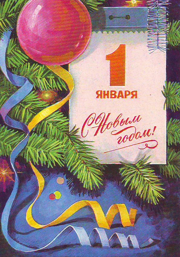 Открытки на Новый Год! Зима скоро - будем поздравлять