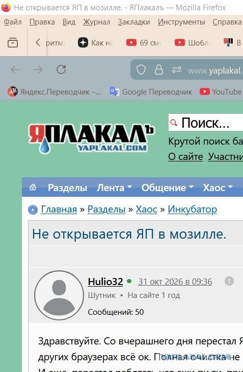 Не открывается ЯП в мозилле.