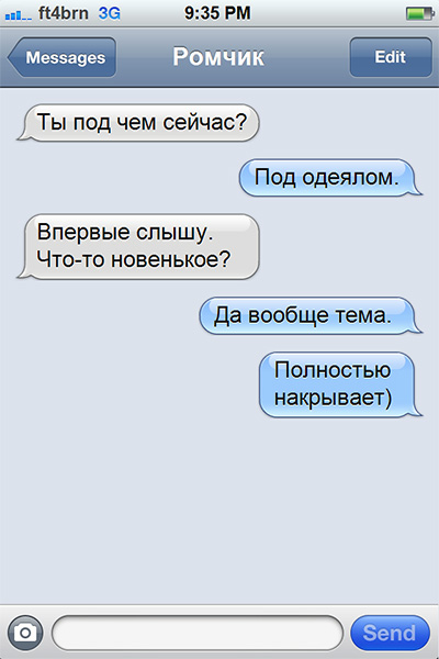 СМС с неожиданным поворотом