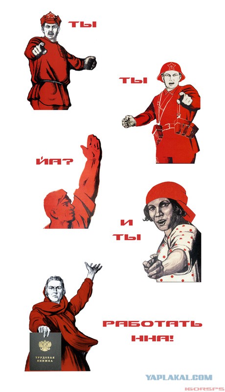 Старые агитплакаты на новый лад