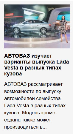 Lada Vesta: благая весточка