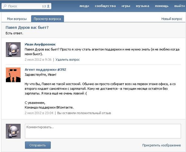 Техподдержка ВК